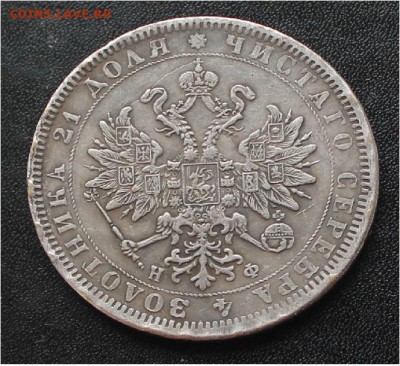 рубль 1881 г оценка подлинность - IMG_2157.JPG