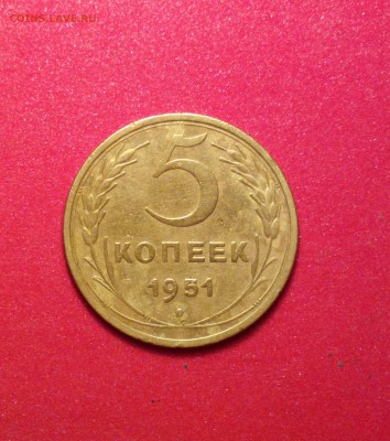 3 коп-5 коп 1951- оценка - 51 77р