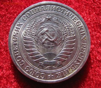 1 рубль 1970. ШТЕМПЕЛЬНЫЙ БЛЕСК. 04.09.2015. - 006.JPG