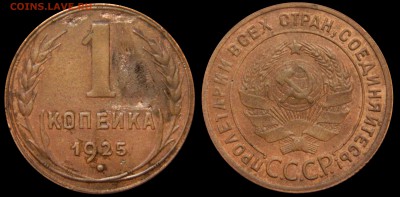 1 копейка 1925 СТАРТ 200(!), до 02.09.2015(СРЕДА) в 22.00мск - DSCN2978.JPG