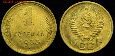 1 коп. 1939-40-46-48-49-52-53-54 XF-aUNC --03-09-15 в 22-00- - 1коп1953_1