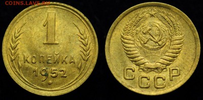 1 коп. 1939-40-46-48-49-52-53-54 XF-aUNC --03-09-15 в 22-00- - 1коп1952_1