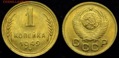 1 коп. 1939-40-46-48-49-52-53-54 XF-aUNC --03-09-15 в 22-00- - 1коп1949_1