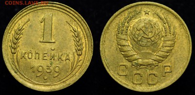 1 коп. 1939-40-46-48-49-52-53-54 XF-aUNC --03-09-15 в 22-00- - 1коп1939_1