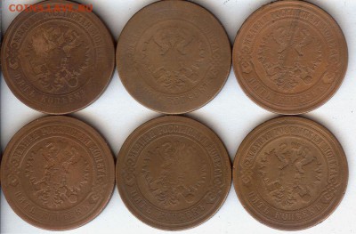 5 коп 1868-1881 (6 шт)До 3.09.15 в 22- 00 по мск - 024