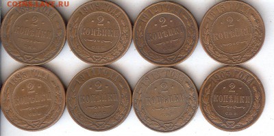 2 коп 1894-1915гг ( 8 шт ).До 3.09.15 в 22- 00 по мск - 027