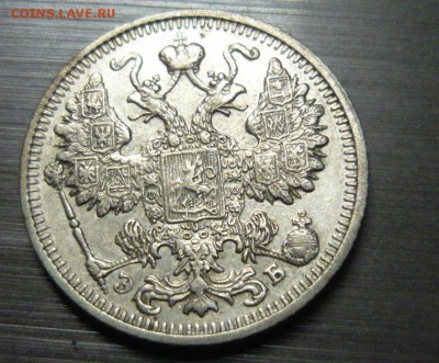 15 копеек 1912 год 5.09.15 г. в 23.59.59 МСК - 3.JPG