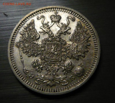 15 копеек 1908 год 5.09.15 г. в 23.59.59 МСК - 2.JPG