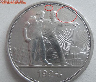 1 рубль 1927 (пл) Состояние!!! - Безымянный.JPG