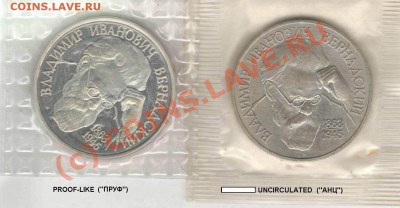 помогите определить чекан монет: пруф или анц - Vernadsky-1-1993