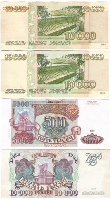 Боны 5000 и 10000руб,1993(94) и 10000 1995г - Изображение 327