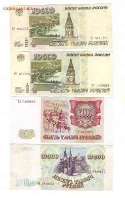 Боны 5000 и 10000руб,1993(94) и 10000 1995г - Изображение 326