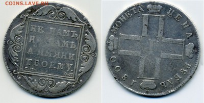 1 рубль 1800 - 1p1800