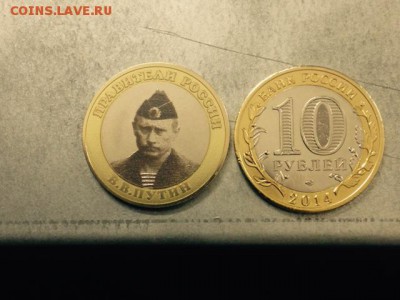10 рублей исклюзив(Путин.В.В.) - правители 1