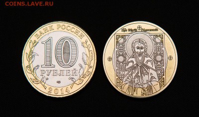 10 рублей эсклюзив( Сергий Радонежский) - сергий раднежский 