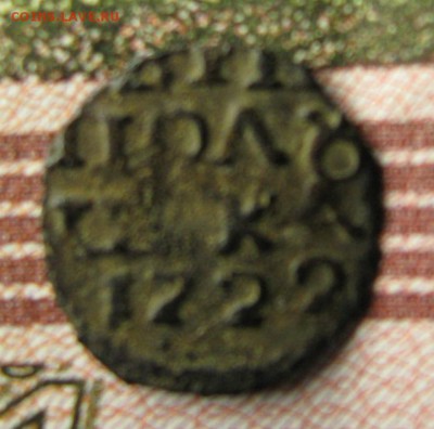 Полушка 1722 врп, поворот аверса к реверсу 180 градусов - IMG_2756.JPG