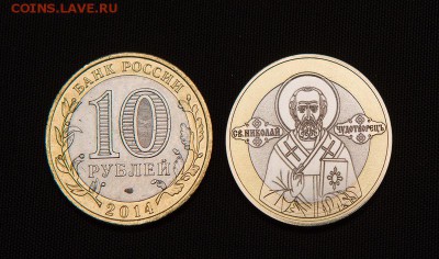 10 рублей эсклюзив( Чудотворец) - николай чудотворец1