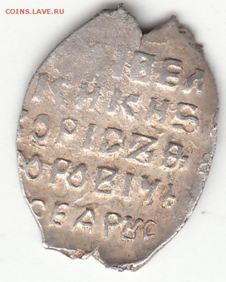 Копейка Бориса Годунова гд-рь до 02.09.15 22 часа. - IMG_0049