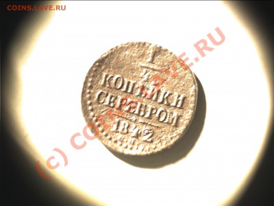 4 копейки серебром 1842, странная "2" в дате - Изображение 015
