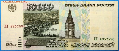 10000 рублей 1995 - Изображение 1486 003