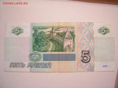 5 рублей 1997г  до 1.09.2015 - DSCN9743.JPG