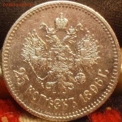 25 копеек 1896 - ------------------------ 029.JPG