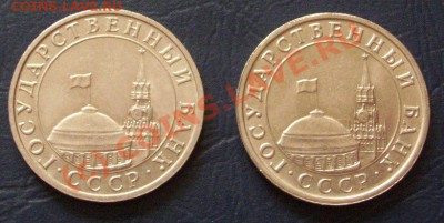 5 рублей 1991 ммд и лмд до 15 08.2010 в 22-00 по Москве - 101_1753