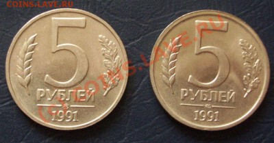 5 рублей 1991 ммд и лмд до 15 08.2010 в 22-00 по Москве - 101_1752