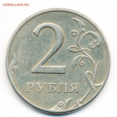2 рубля 1997 ммд - шт. 1.3А2  ? - IMG_0001