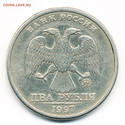 2 рубля 1997 ммд - шт. 1.3А2  ? - IMG_0002