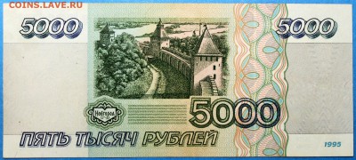 5000 рублей 1995 - Изображение 1486 006