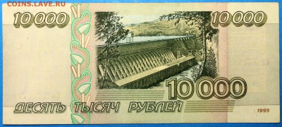 10000 рублей 1995 #2 - Изображение 1486 008