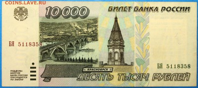 10000 рублей 1995 #2 - Изображение 1486 007