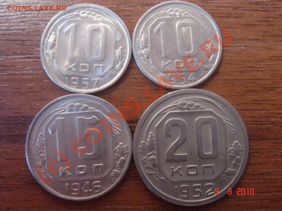 10к. 1954,10к. 1957,15к. 1946,20к. 1952 до 15.08 23-00 мск - DSC06722