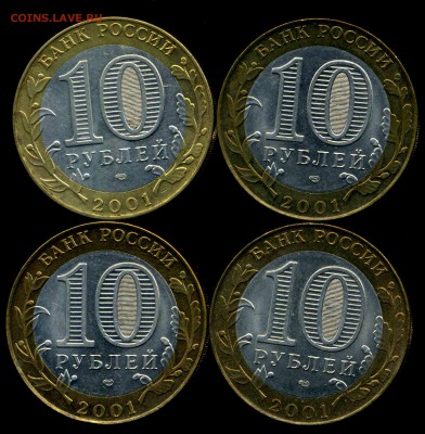 Лот 4. БМ Гагарин 2001г 4 монеты отличные! до 04.09.2015г 22 - img132