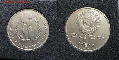 1руб. Год мира (шалаш) 1986г. до 04.09.15г. в 22:00 - DSC05330№ (1280x650)