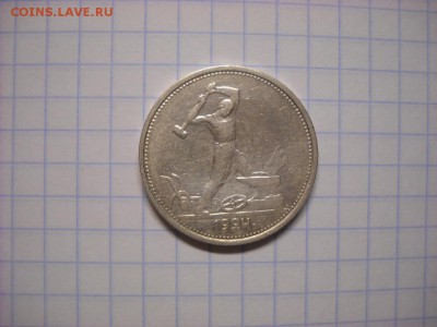 один полтинник 1924 Г.  Т.Р. - DSCN5674[1].JPG