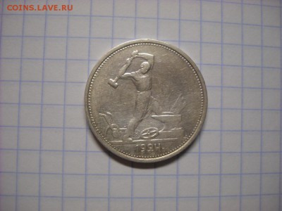один полтинник 1924 Г.  Т.Р. - DSCN5675[1].JPG