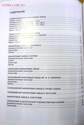 КАТАЛОГ СОВЕТСКИЙ ФАРФОР - 00