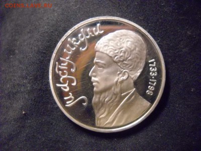 1 рубль 1991 г. Махтумкули - DSCN5682[1].JPG