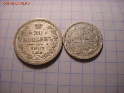 20 копеек 1907 г.  С.П.Б.  10 копеек 1907 г.С.П.Б. - DSCN5686[1].JPG