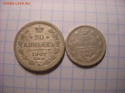 20 копеек 1907 г.  С.П.Б.  10 копеек 1907 г.С.П.Б. - DSCN5685[2].JPG