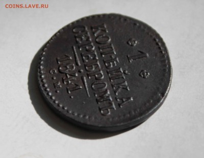 копейка 1841 г. см до 5 09. до 22 00 по мск - IMG_0899