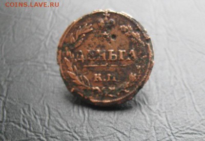 Деньга 1811г.км пб.до4.09. 22-00. - IMG_8594.JPG