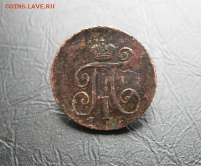 Деньга 1798г.км.рельф.до4.09. 22-00. - IMG_8597.JPG