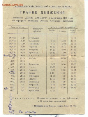 2 тур путевки, график движения 1969г._______с 1 рубля - сканирование0009