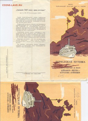 2 тур путевки, график движения 1969г._______с 1 рубля - сканирование0008