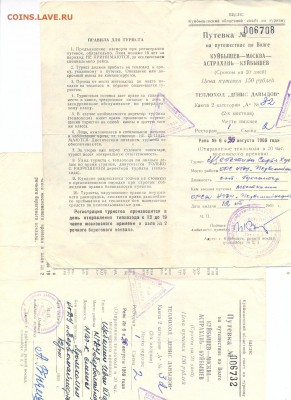 2 тур путевки, график движения 1969г._______с 1 рубля - сканирование0007