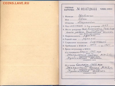 7 документов на одного человека 1957-1975г.г. - сканирование0013