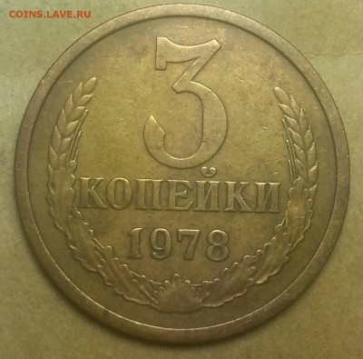 20копеек 1988г.3копейки 1978г.20 копеек1980г. - IMG_20150802_215111